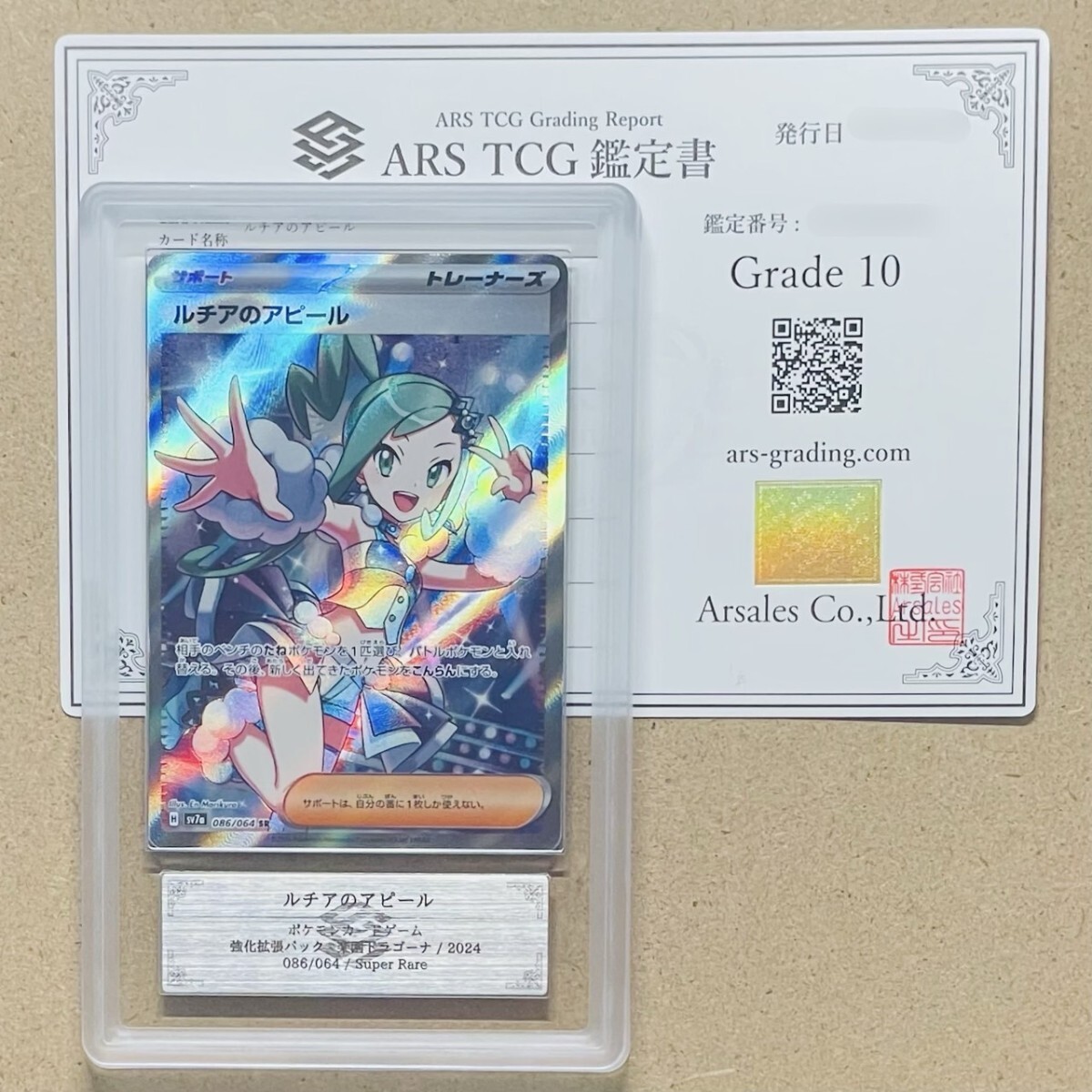 ARS鑑定 10】ルチアのアピール SR 086/064 Super Rare ポケモン ARS鑑定 10】ルチアのアピール SR 086/064 Super Rare ポケモン