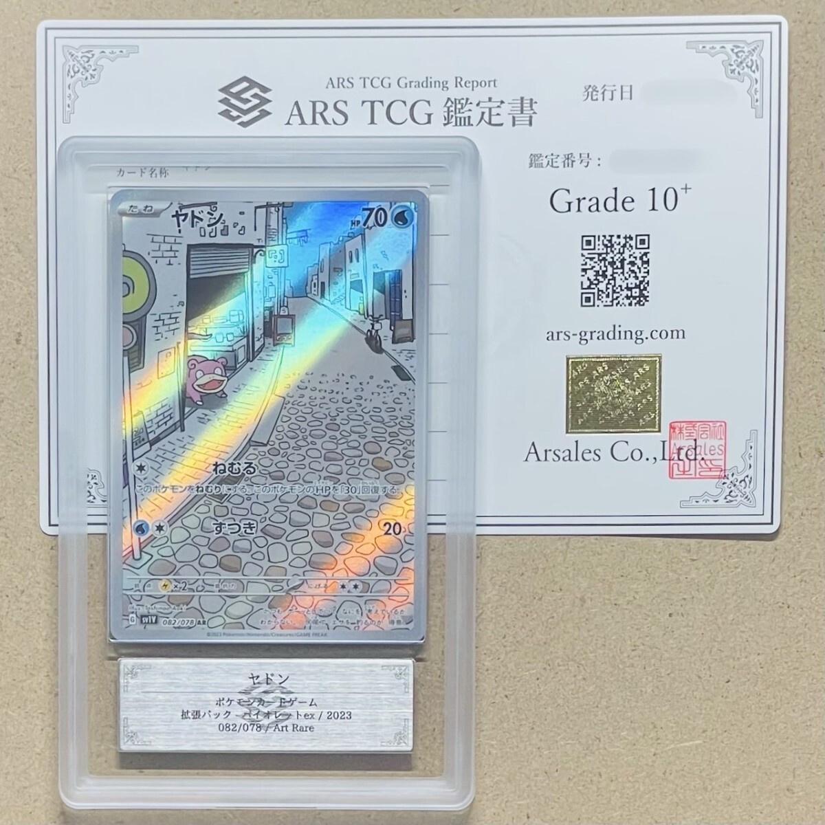 ARS鑑定 10+】ヤドン AR 082/078 Art Rare アートレア ポケモン ARS鑑定 10+】ヤドン AR 082/078 Art Rare アートレア ポケモン