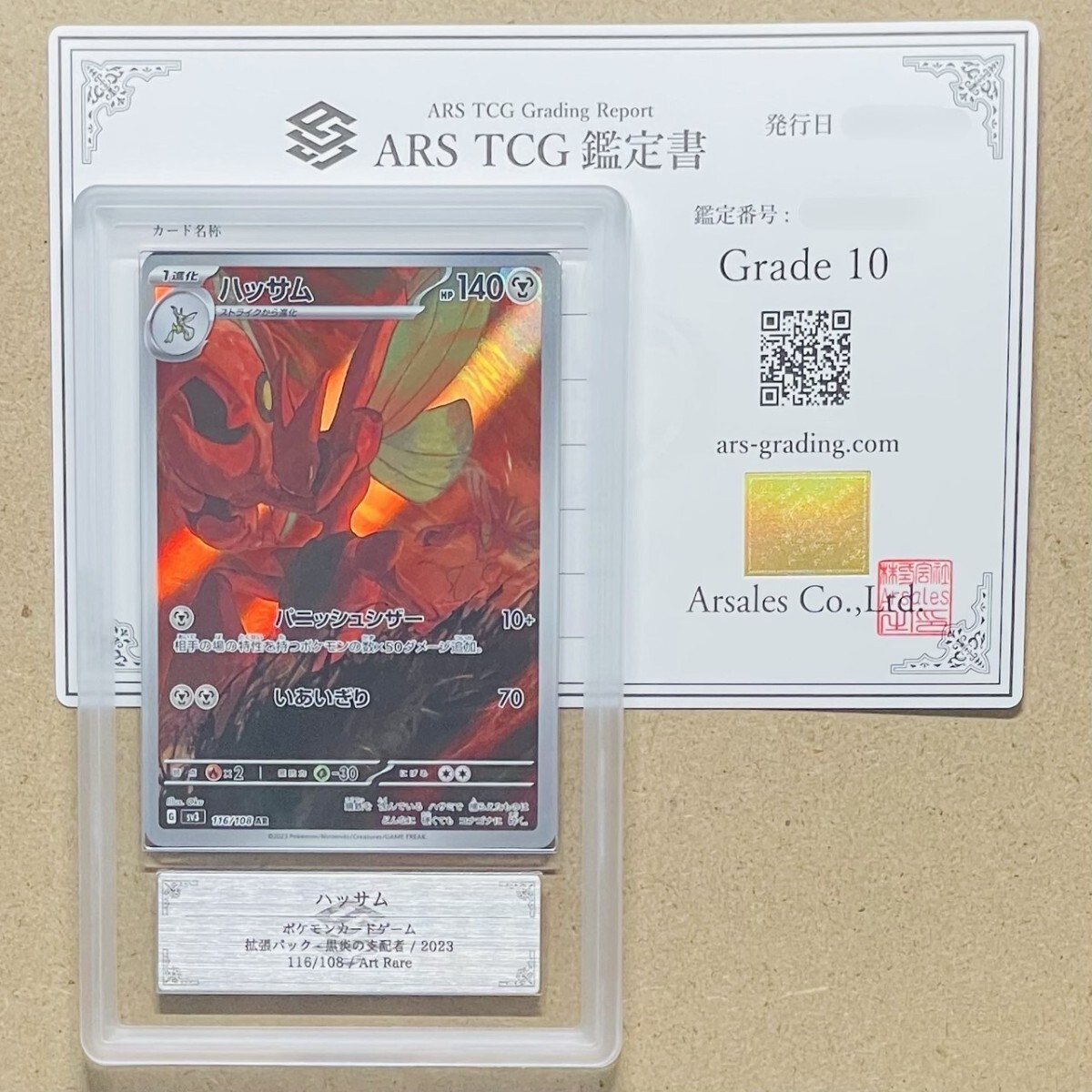 ARS鑑定 10】世界4枚 ハッサム Art Rare 116/108 AR アートレア ARS鑑定 10】世界4枚 ハッサム Art Rare 116/108 AR アートレア
