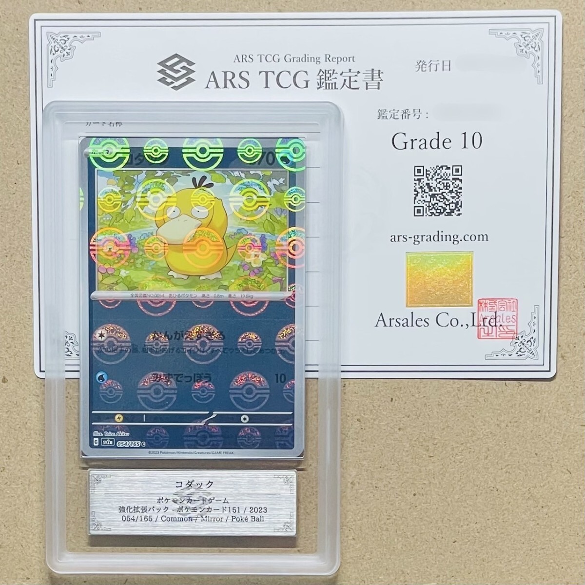 ARS鑑定10】世界2枚 コダック Common Mirror Poke Ball 054/165 ARS鑑定10】世界2枚 コダック Common Mirror Poke Ball 054/165