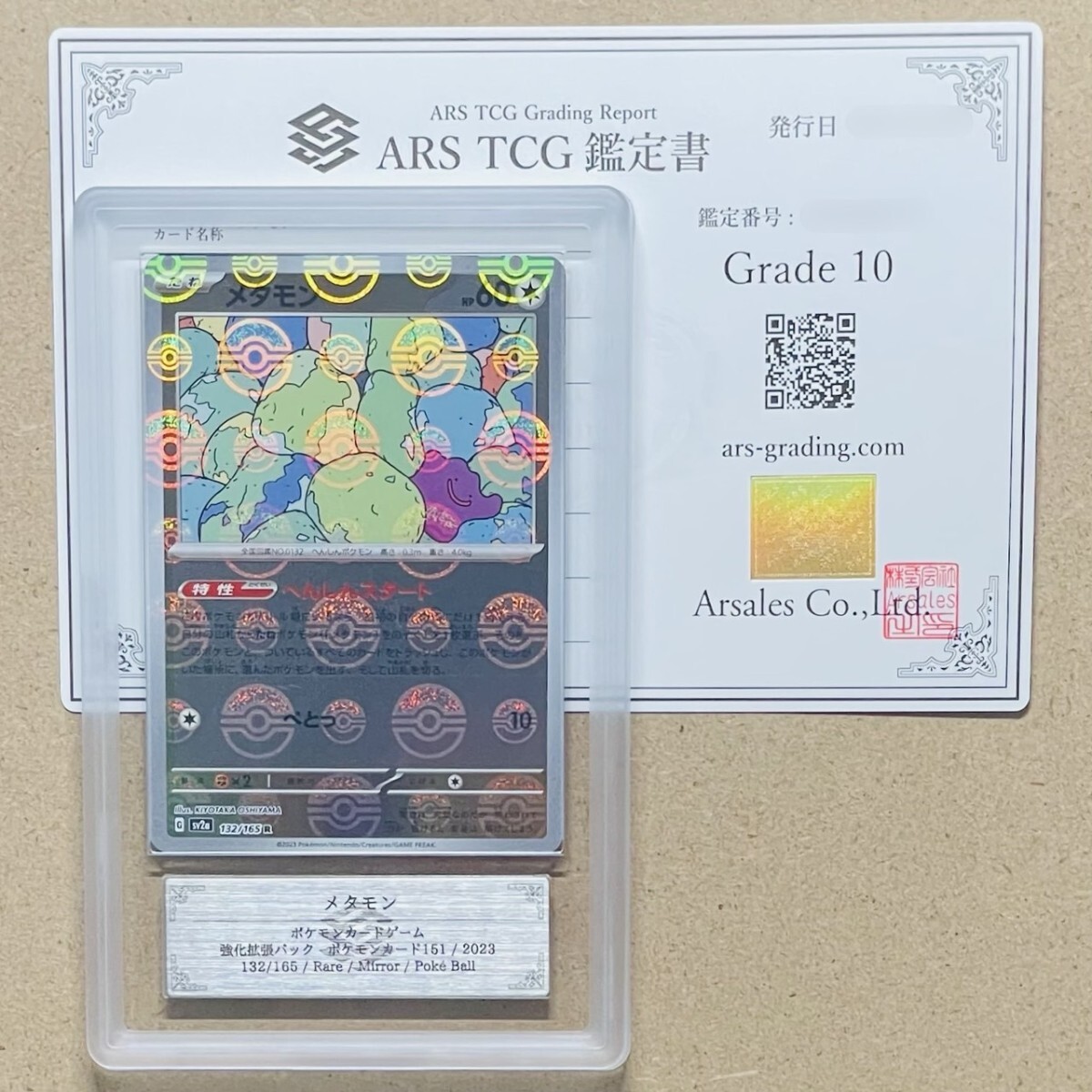 ARS鑑定 10】世界1枚 メタモン Rare Mirror Poke Ball 132/165 ARS鑑定 10】世界1枚 メタモン Rare Mirror Poke Ball 132/165