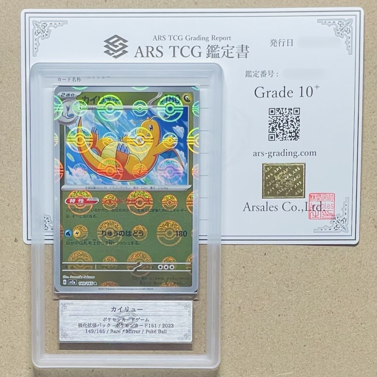 ARS鑑定10+】世界2枚 カイリュー Rare Mirror Poke Ball 149/165 ARS鑑定10+】世界2枚 カイリュー Rare Mirror Poke Ball 149/165