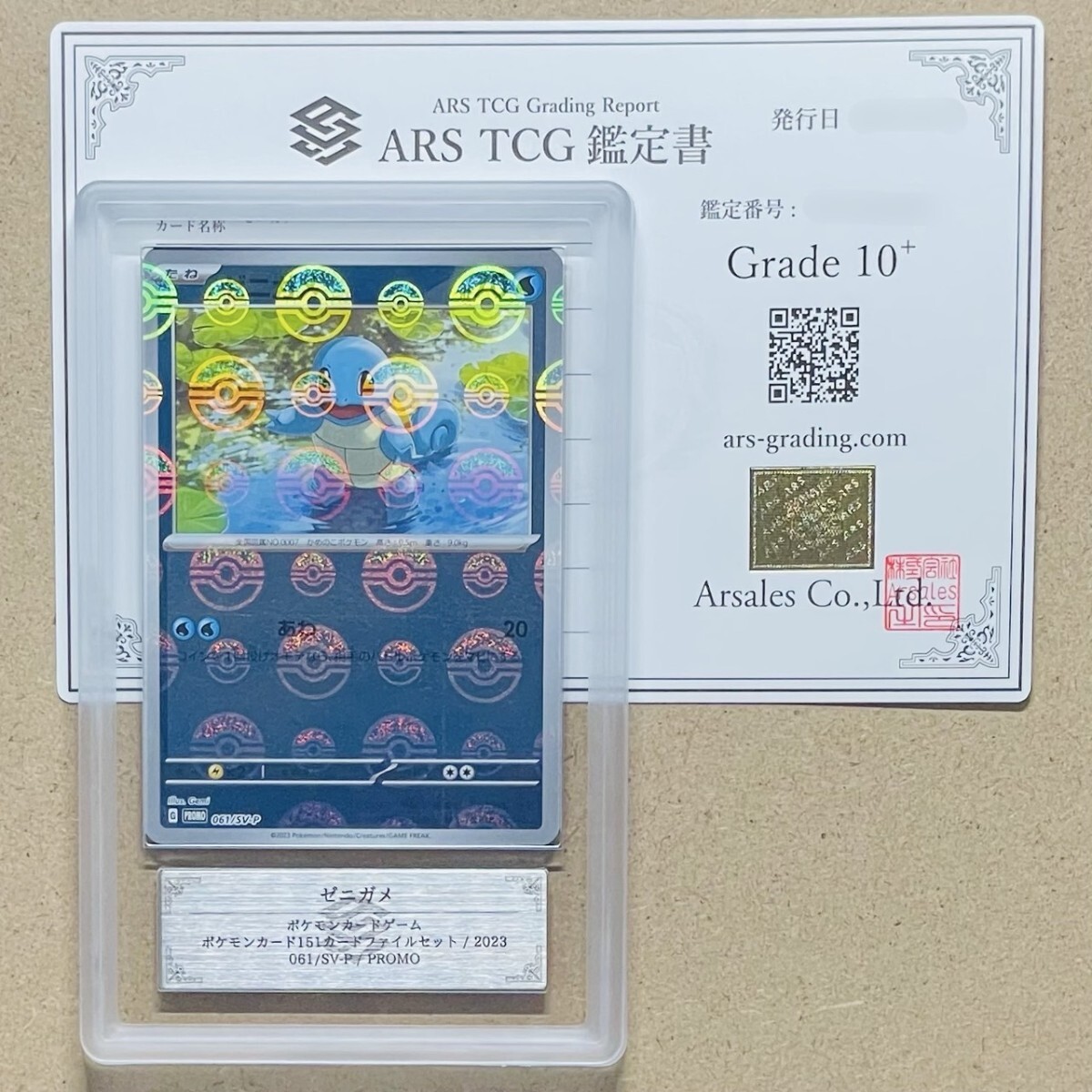 ARS鑑定 10+】世界3枚 ゼニガメ PROMO 061/SV-P ポケモンカード ARS鑑定 10+】世界3枚 ゼニガメ PROMO 061/SV-P ポケモンカード