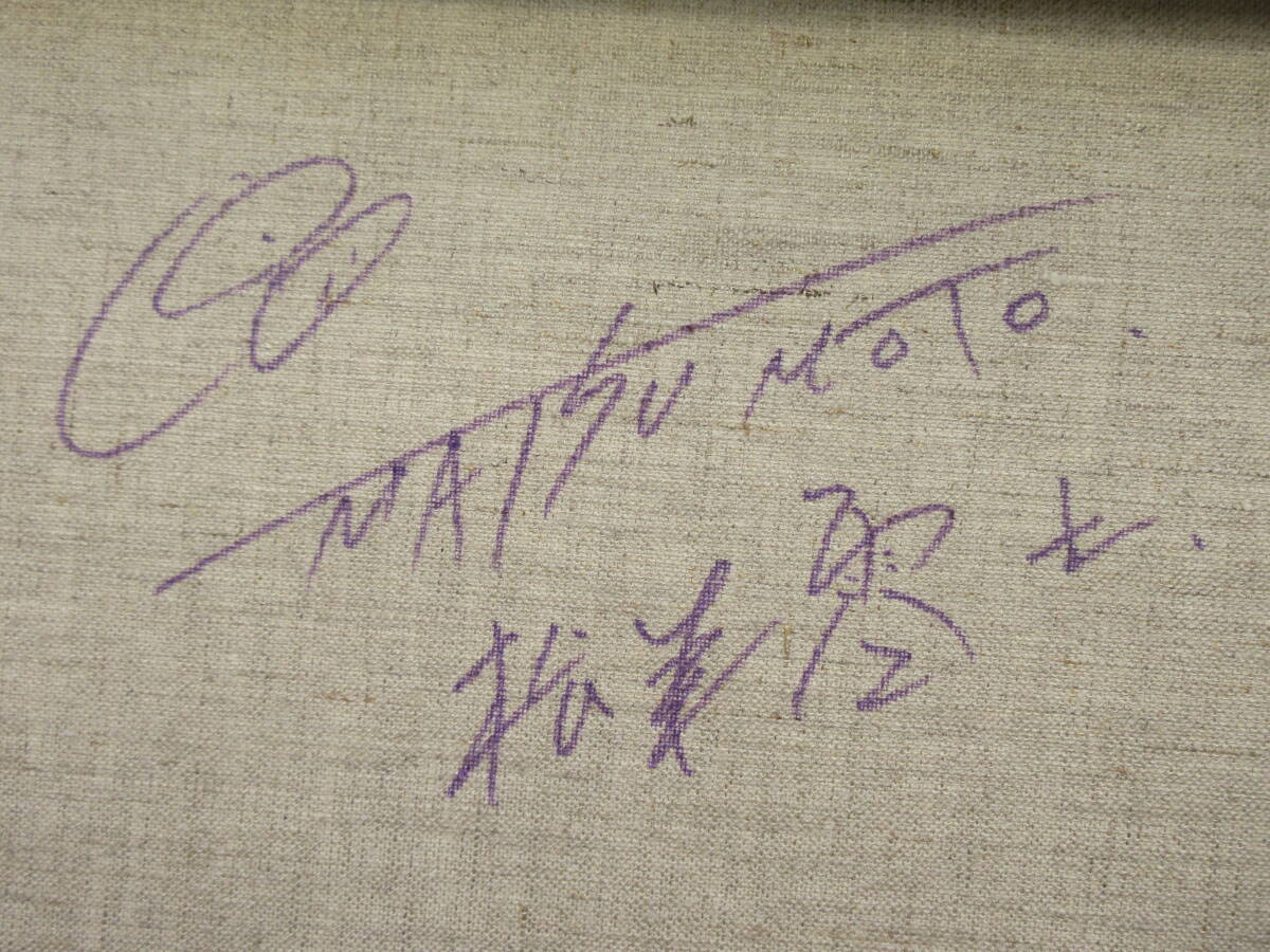 松本零士 手描き油彩『銀河鉄道メーテル』/【模写】/ 絵面サイン 松本零士 手描き油彩『銀河鉄道メーテル』/【模写】/ 絵面サイン