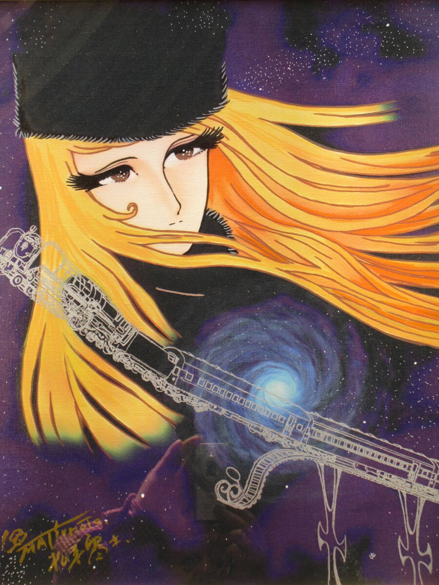 松本零士 手描き油彩『銀河鉄道メーテル』/【模写】/ 絵面サイン 松本零士 手描き油彩『銀河鉄道メーテル』/【模写】/ 絵面サイン
