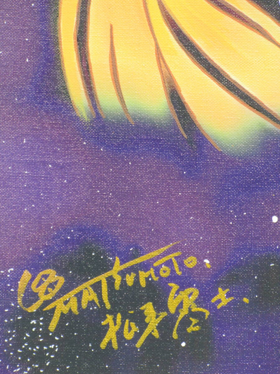 松本零士 手描き油彩『銀河鉄道メーテル』/【模写】/ 絵面サイン 松本零士 手描き油彩『銀河鉄道メーテル』/【模写】/ 絵面サイン
