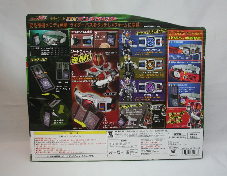 【送料込】説無し未使用品 仮面ライダー電王 DXデンオウベルト_画像5