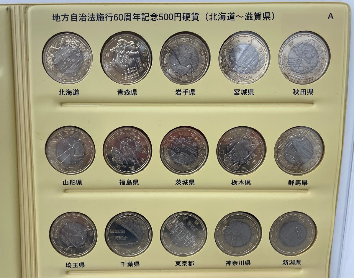 62765.0423J】記念500円硬貨47枚☆地方自治法施行60周年記念（A
