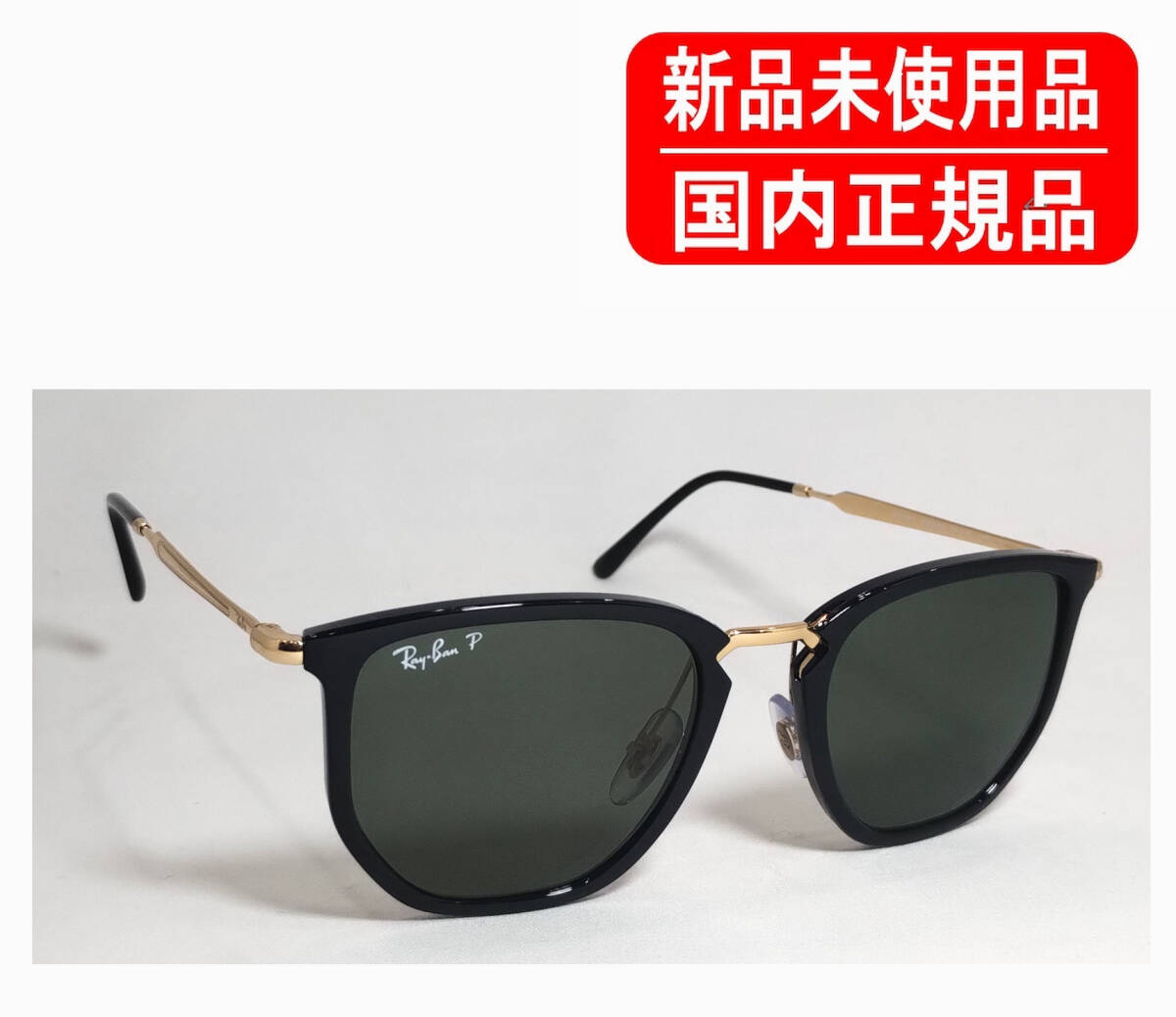 RB4451 630658 50-20 國(guó)內(nèi)正規(guī)品 Ray-Ban レイバン POLARIZED 偏光レンズ 新品未使用 正規(guī)保証書(shū)付き
