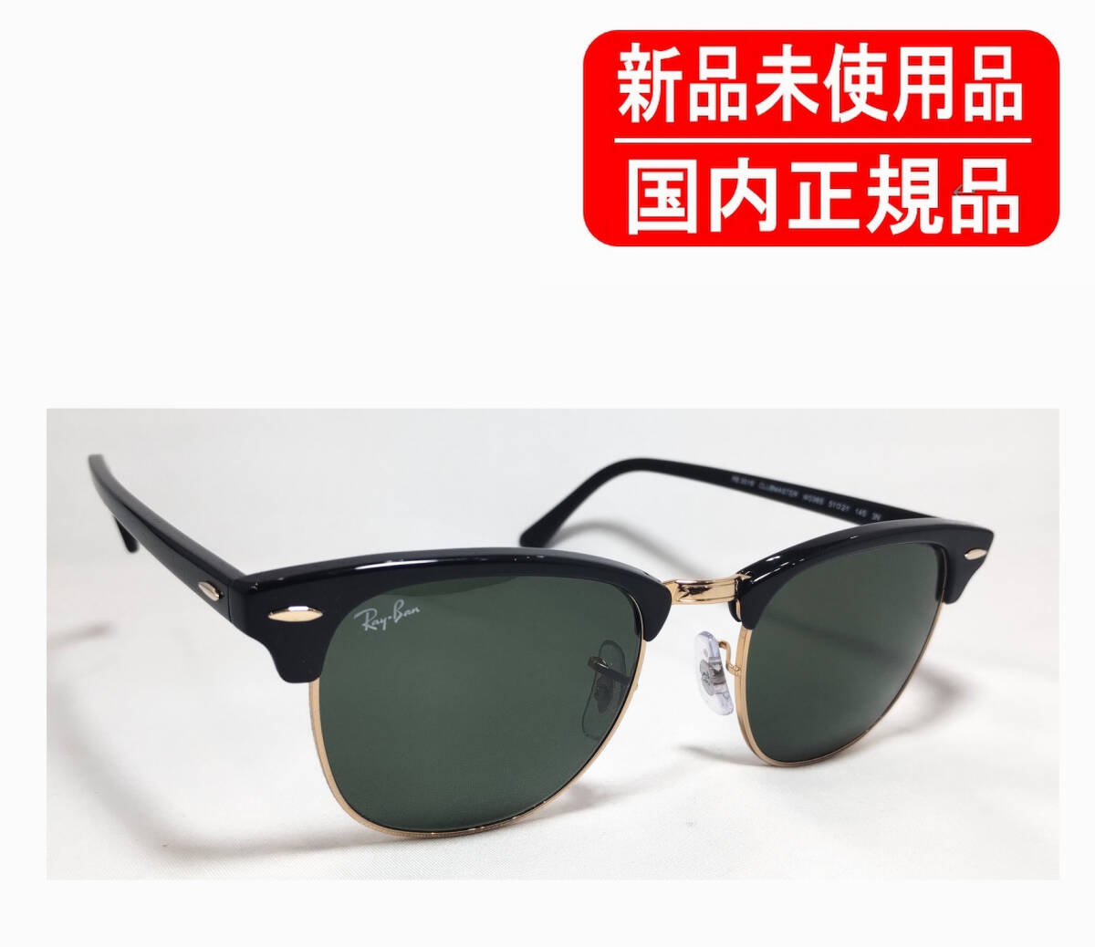 RB3016 W0365 51-21 RAY-BAN CLUBMASTER CLASSIC レイバン クラブマスター G-15 國內(nèi)正規(guī) 正規(guī)保証書付き