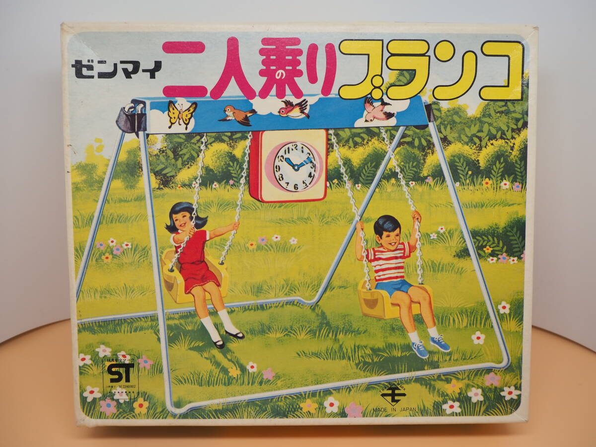 ゼンマイ 二人乗りブランコ 箱付き ヒシモ産業製 ブリキ 昭和