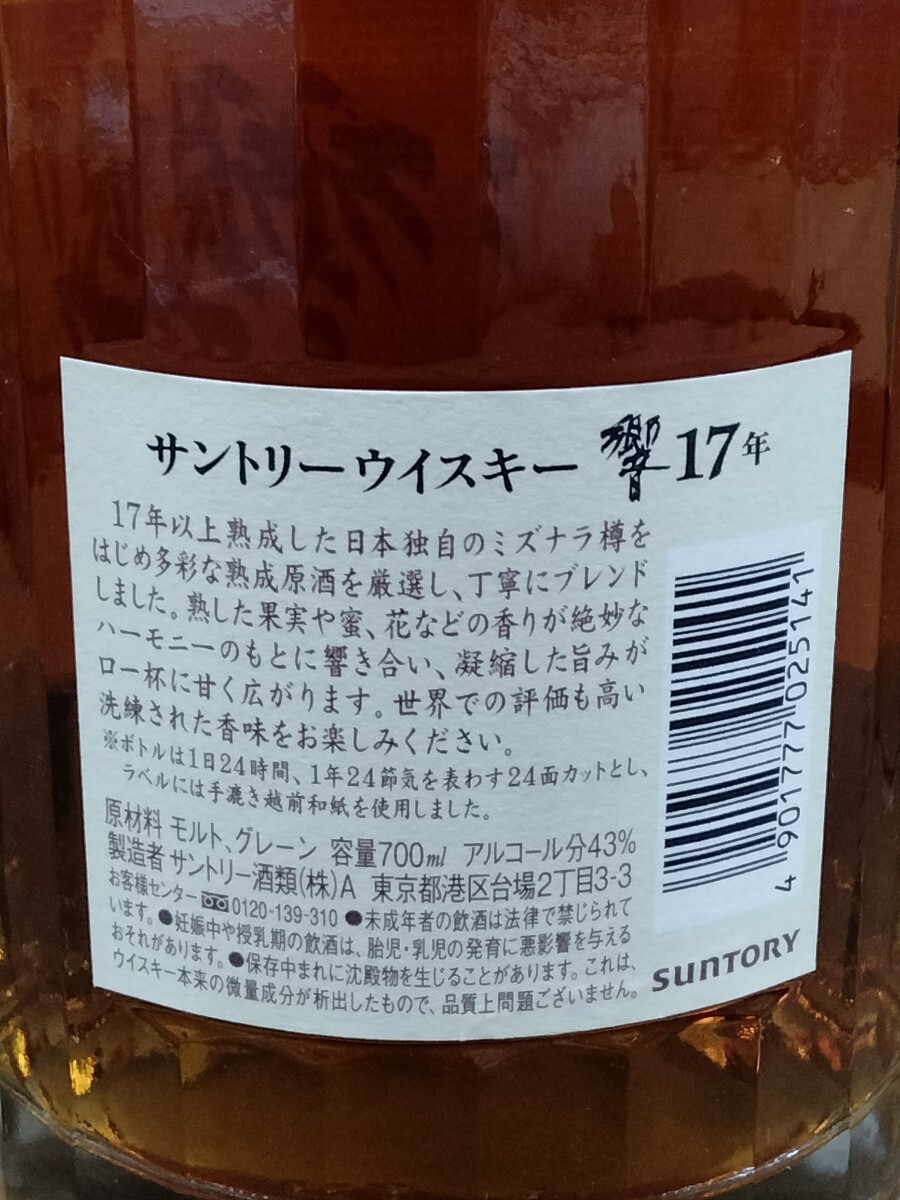 響17年 サントリー ウイスキー HIBIKI ジャパニーズ WHISKY 響17年 サントリー ウイスキー HIBIKI ジャパニーズ WHISKY