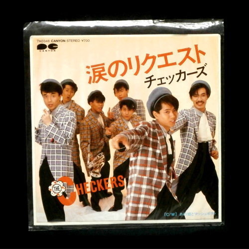 即決◆チェッカーズ◆「涙のリクエスト」7インチレコード◆7A0346◆１９８４年 シングル EP J-POP THE CHECKERS 藤井郁彌 昭和歌謡曲