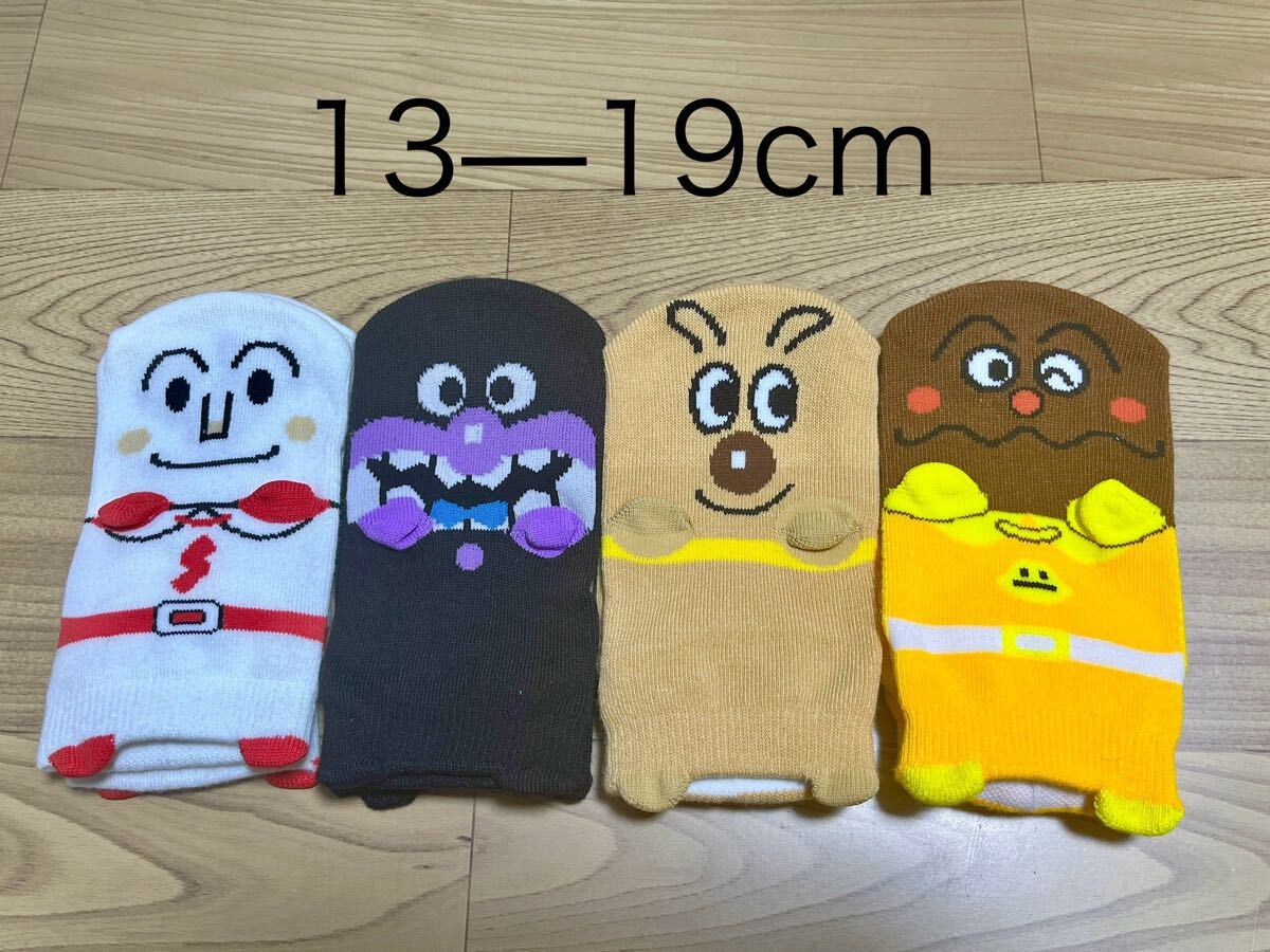 アンパンマン　子供　キッズ　靴下　ソックス　13-19cm 4足セット