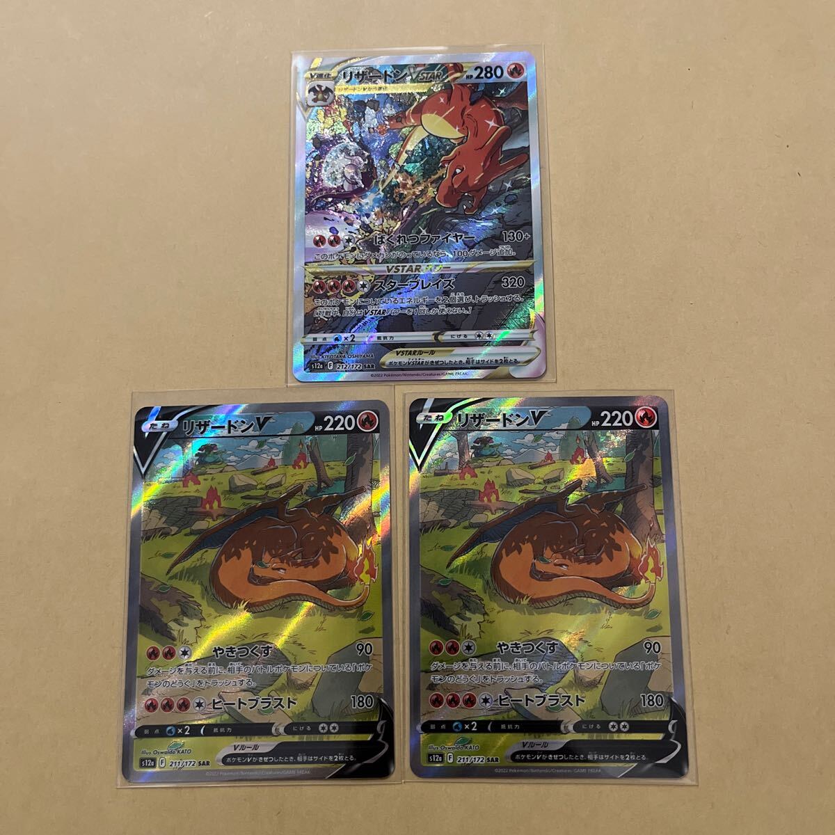 ポケモンカード Vstarユニバース リザードンVSTAR SAR×1枚 ポケモンカード Vstarユニバース リザードンVSTAR SAR×1枚
