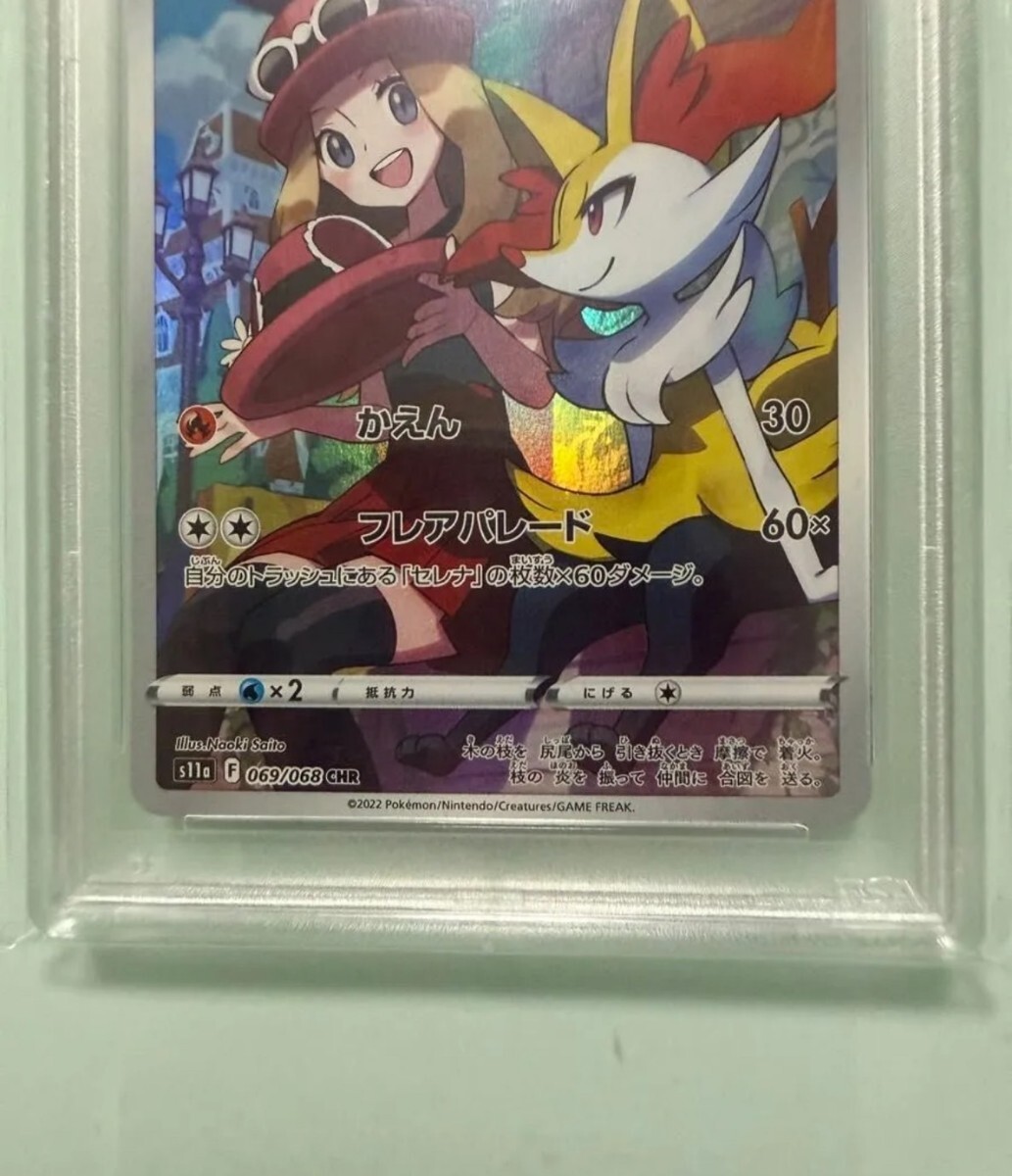 ポケモンカード テールナー CHR PSA10 白熱のアルカナ(シングル ポケモンカード テールナー CHR PSA10 白熱のアルカナ(シングル