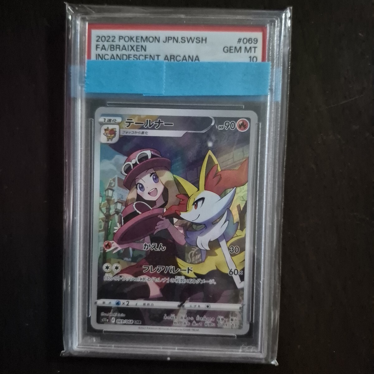 ポケモンカード テールナー CHR PSA10 白熱のアルカナ(シングル ポケモンカード テールナー CHR PSA10 白熱のアルカナ(シングル