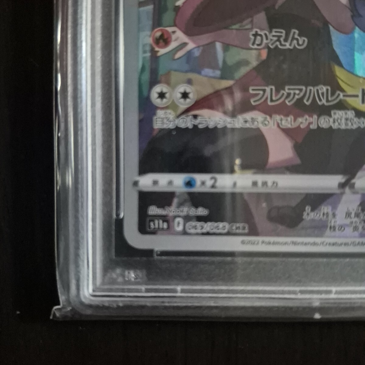 ポケモンカード テールナー CHR PSA10 白熱のアルカナ(シングル ポケモンカード テールナー CHR PSA10 白熱のアルカナ(シングル
