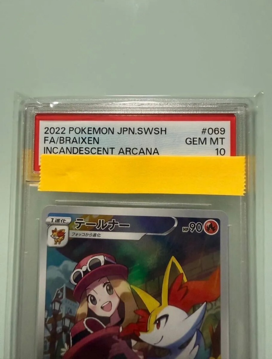 ポケモンカード テールナー CHR PSA10 白熱のアルカナ(シングル ポケモンカード テールナー CHR PSA10 白熱のアルカナ(シングル