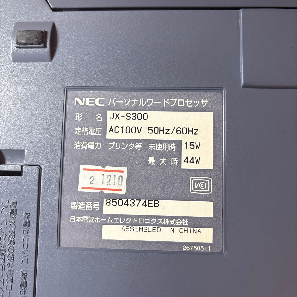NEC 文豪 カラー液晶ワープロ JX-S300 (ワープロ専用機)|売買 NEC 文豪 カラー液晶ワープロ JX-S300 (ワープロ専用機)|売買