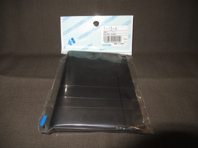 【未開封】ホーザン製 カーボン練込みタイプ導電袋（ESDバッグ） F-15-A_画像1