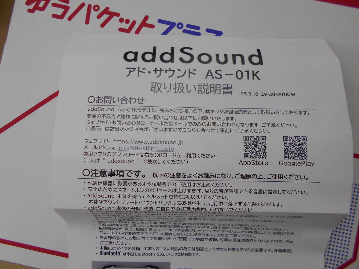 新品　即決価格　送料全国一律410円　キジマ ヘルメットスピーカー アドサウンド 黒色 品番 Z9-30-201B_画像9