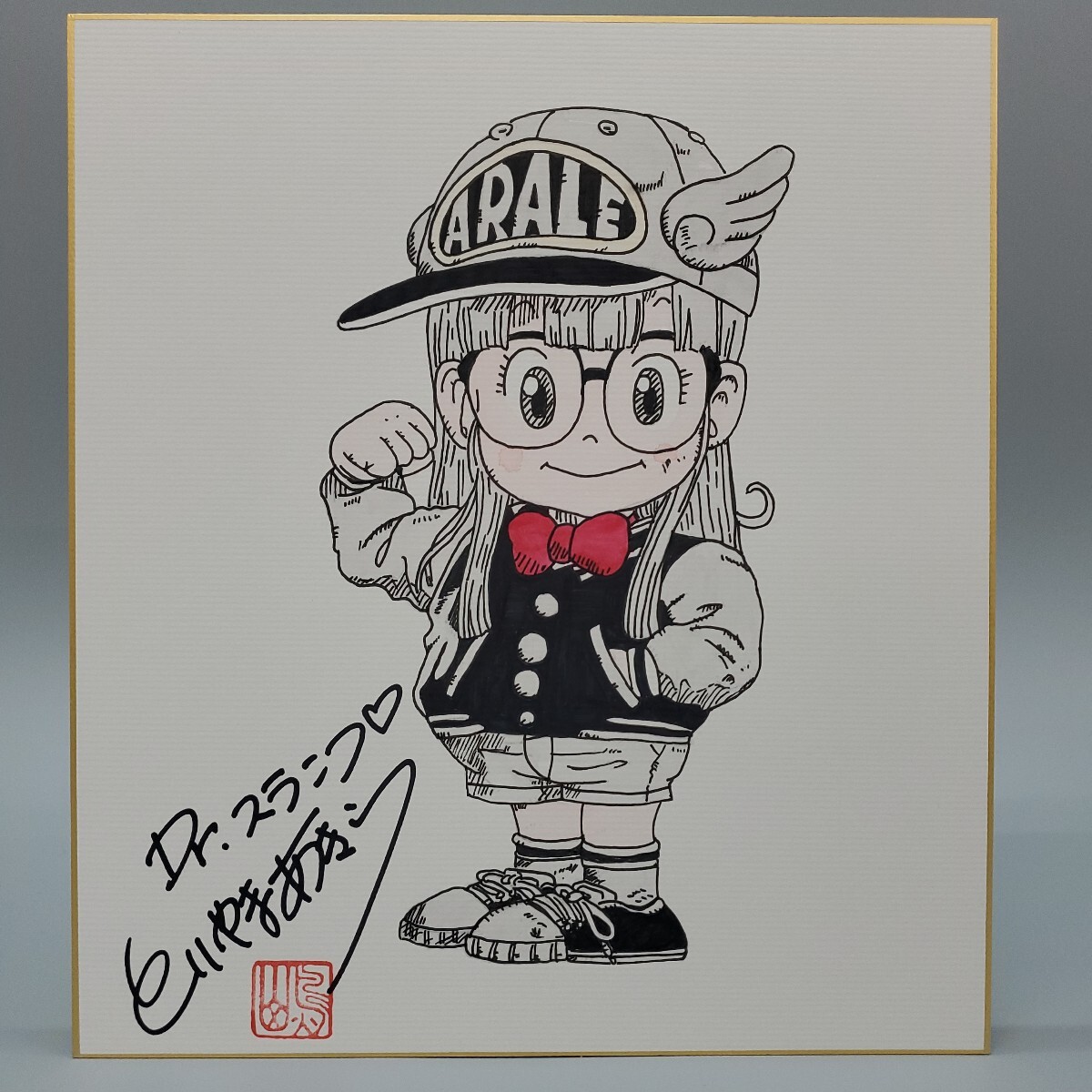 鳥山明 Dr.スランプアラレちゃん カラー サイン 色紙 模写 鳥山明 Dr.スランプアラレちゃん カラー サイン 色紙 模写