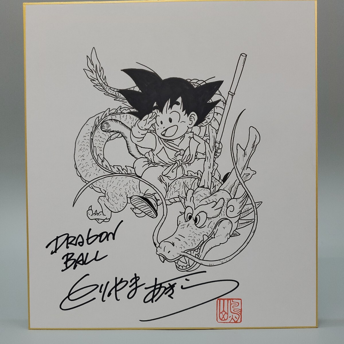 鳥山明 DRAGON BALL 孫悟空 ドラゴンボール モノクロ サイン 鳥山明 DRAGON BALL 孫悟空 ドラゴンボール モノクロ サイン