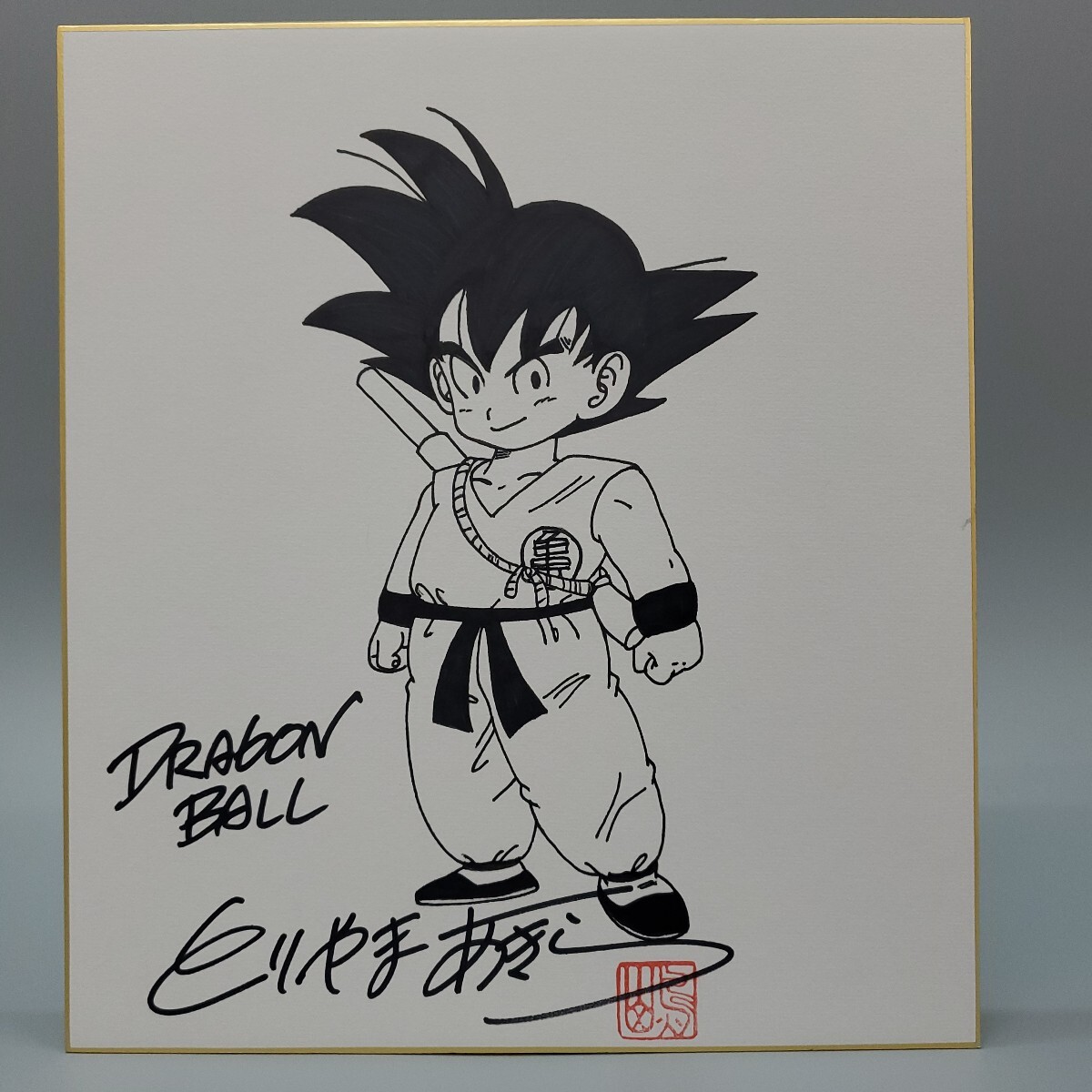 鳥山明 DRAGON BALL 孫悟空 ドラゴンボール モノクロ サイン 鳥山明 DRAGON BALL 孫悟空 ドラゴンボール モノクロ サイン