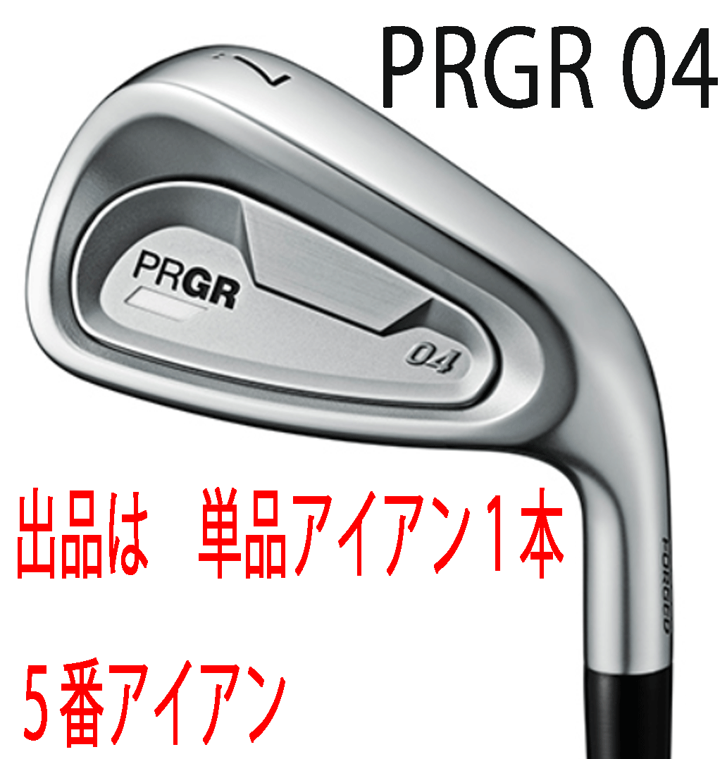 新品■プロギア■2024.9■PRGR 04■単品アイアン１本■５番アイアン■MCI FOR PRGR カーボン■S:M43■精悍なフォルム 圧倒的な飛距離■正規(guī)
