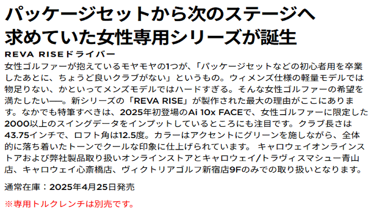 新品■レディース■2025.4■キャロウェイ■REVA RISE■W1:12.5■ELDIO for CALLAWAY カーボン■L■最新フェース、Ai 10x FACEを採用■正規(guī)