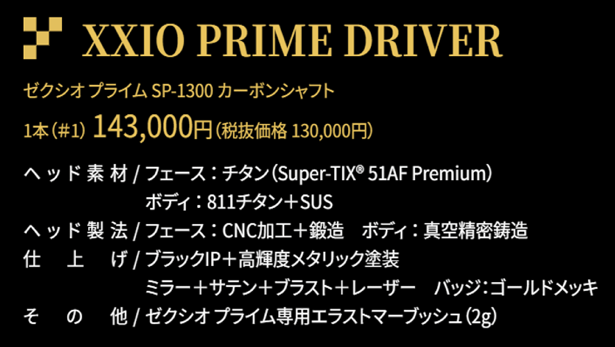  новый товар #2025.4# Dunlop # XXIO prime -2025#W1:10.5#PRIME SP-1300 карбоновый #SR#...... легко становится # стандартный товар 