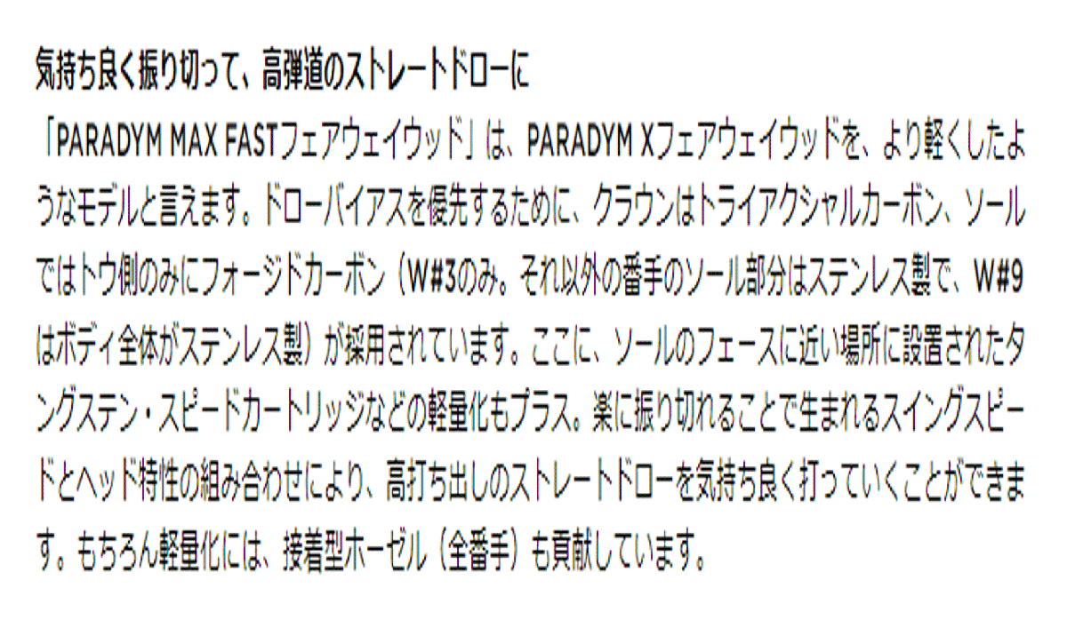 新品□キャロウェイ□2023.2□PARADYM MAX FAST□パラダイム 新品□キャロウェイ□2023.2□PARADYM MAX FAST□パラダイム