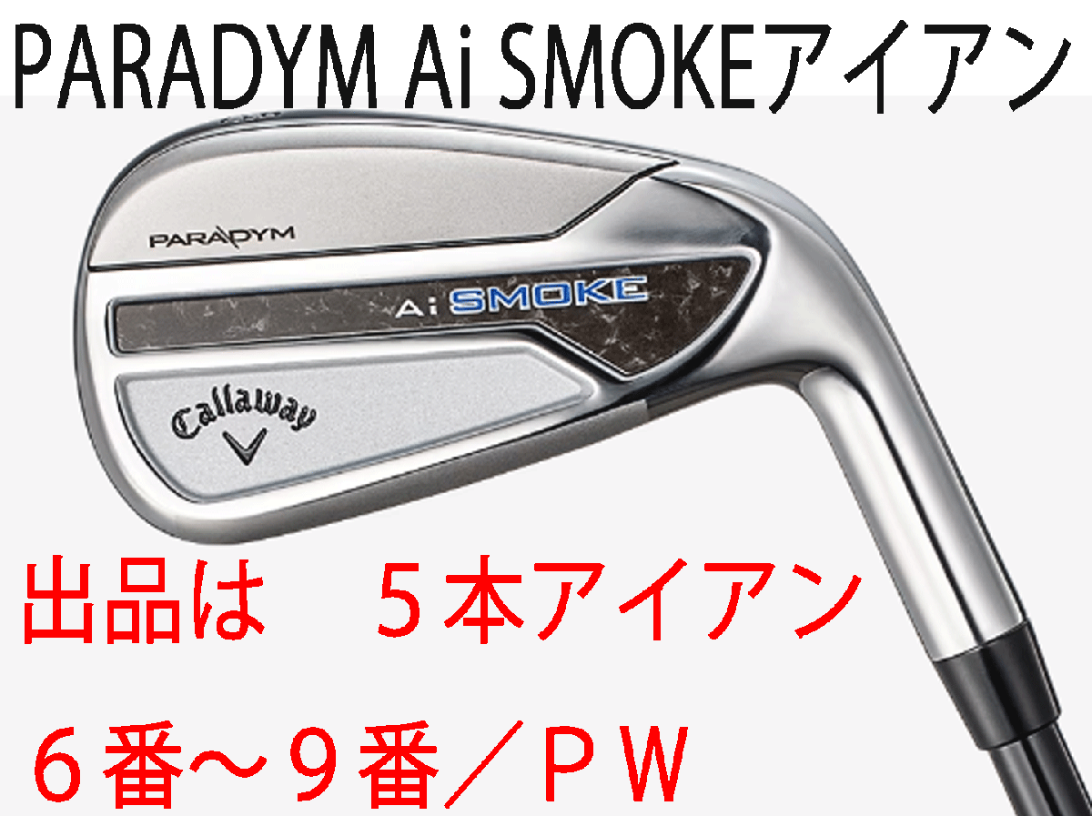 新品□キャロウェイ□PARADYM Ai SMOKE□パラダイム Ai スモーク 新品□キャロウェイ□PARADYM Ai SMOKE□パラダイム Ai スモーク