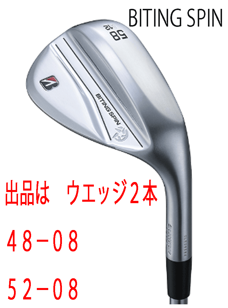 新品■ブリヂストン■2024.9■BITING SPIN■ウエッジ２本■48-08/52-08■NS PRO MODUS3 TOUR105 スチール■S■軟鉄 鍛造■激スピン■正規(guī)品
