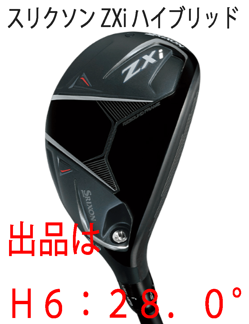 徳利、 ダンロップ スリクソン ZXi ハイブリッド N.S.PRO 950GH neo