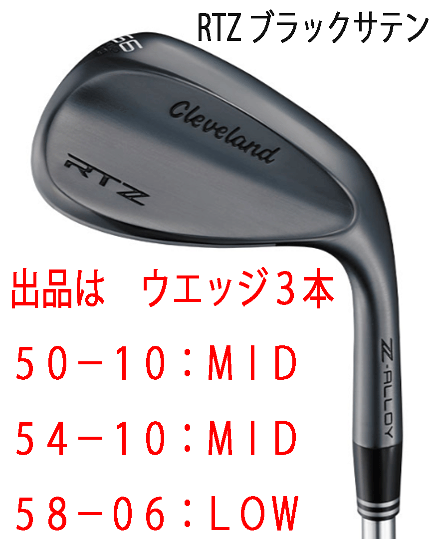 【超美品】Cleveland RTZウェッジ 3本セット(50°54°58°) 新品］クリーブランド RTZ ウェッジ 3本セット 50°54°58