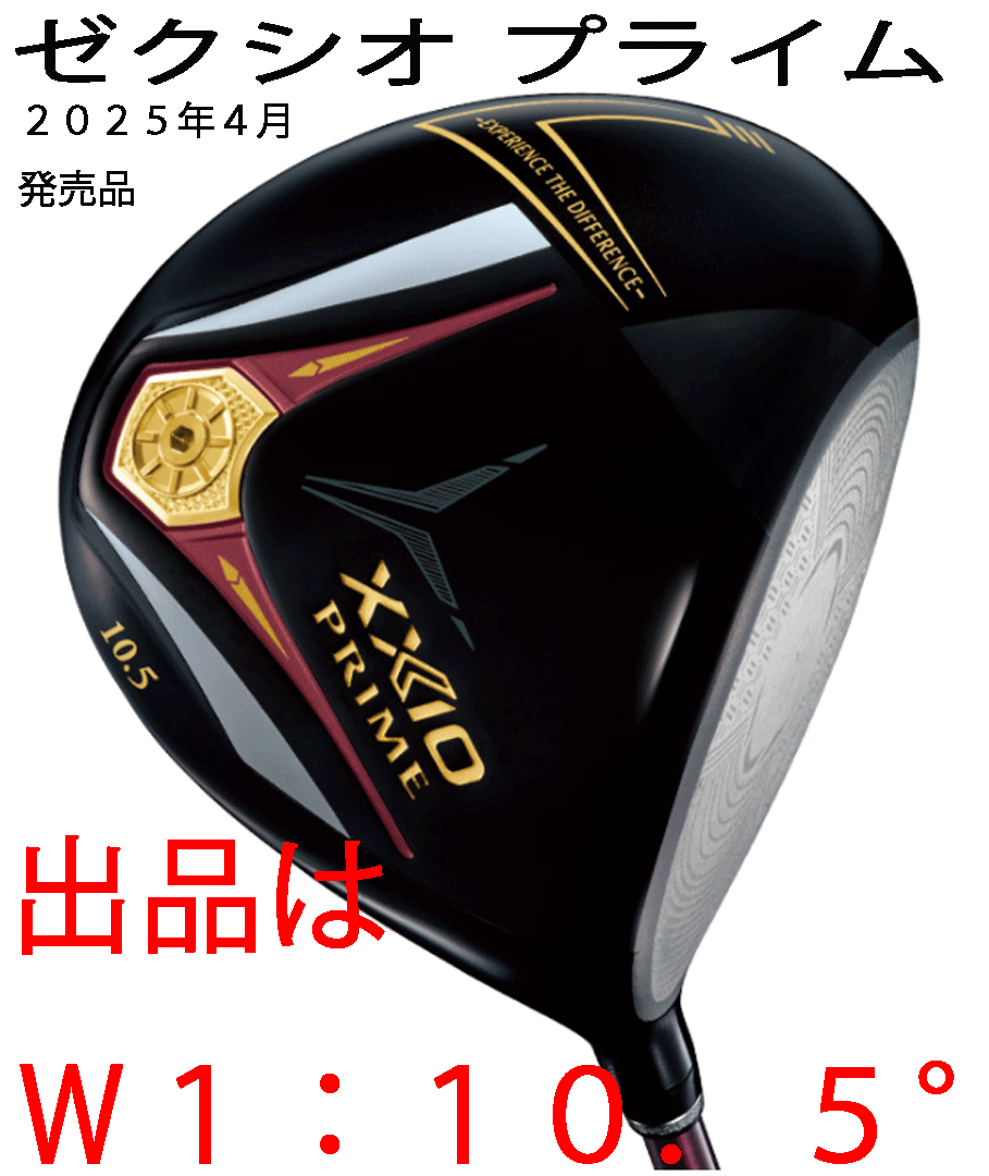  новый товар #2025.4# Dunlop # XXIO prime -2025#W1:10.5#PRIME SP-1300 карбоновый #SR#...... легко становится # стандартный товар 
