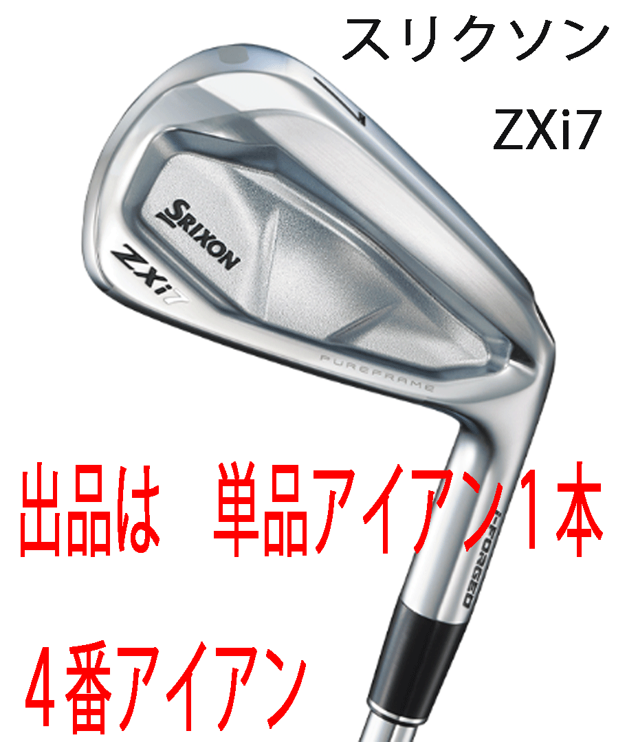 新品■2024.11■ダンロップ■スリクソン■ZXi7■単品アイアン１本■4番アイアン■NS PRO MODUS3 TOUR120 スチール■S■軟らかい軟鉄■正規(guī)