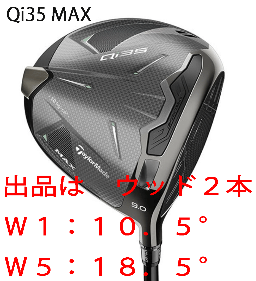  новый товар #2025.2# TaylorMade #Qi35 MAX# дерево 2 шт #W1:10.5/W5:18.5#2025-DIAMANA BLUE-TM50 карбоновый #SR# оптимальный . удар ... условия. ..