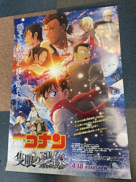 Yahoo!オークション - 映画『名探偵コナン 隻眼の残像』B2 Yahoo!オークション - 映画『名探偵コナン 隻眼の残像』B2