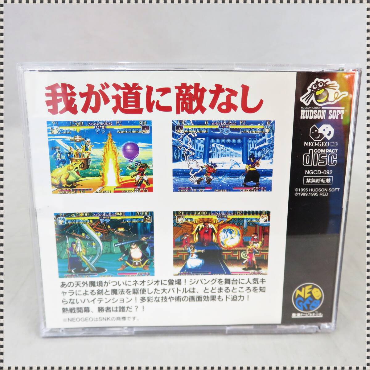 ネオジオCD 天外魔境 真伝 NEO-GEO 040933(ネオジオ)|売買され ネオジオCD 天外魔境 真伝 NEO-GEO 040933(ネオジオ)|売買され