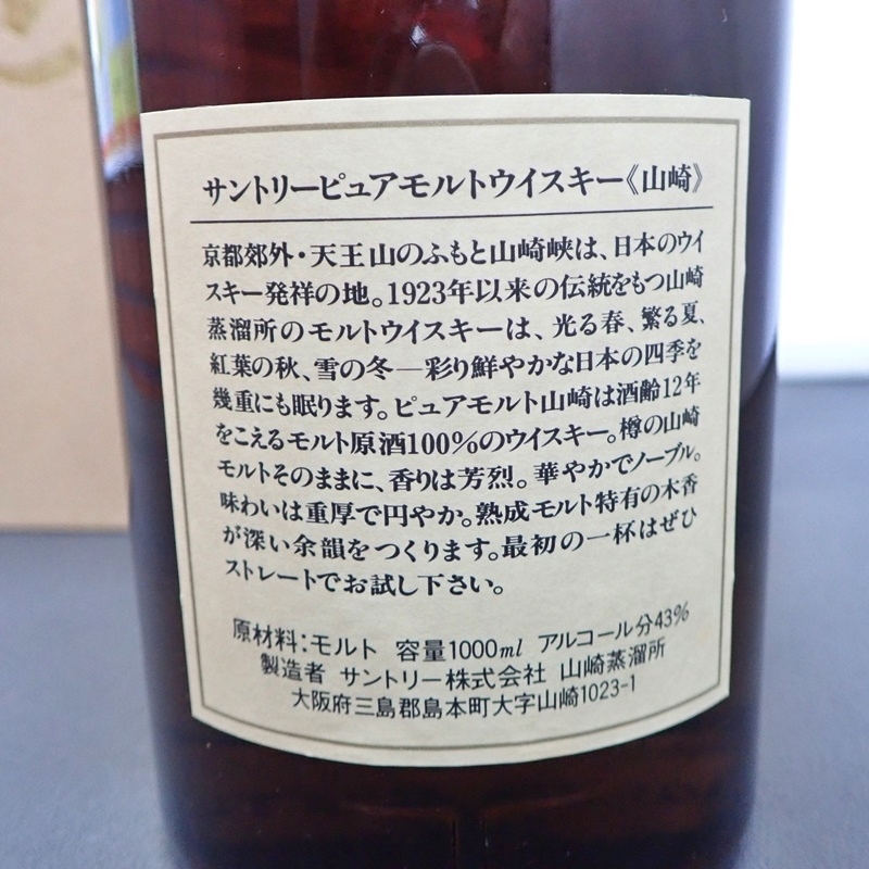 埼玉県内限定発送 】 サントリー 山崎 12年 1000ml 43 埼玉県内限定発送 】 サントリー 山崎 12年 1000ml 43