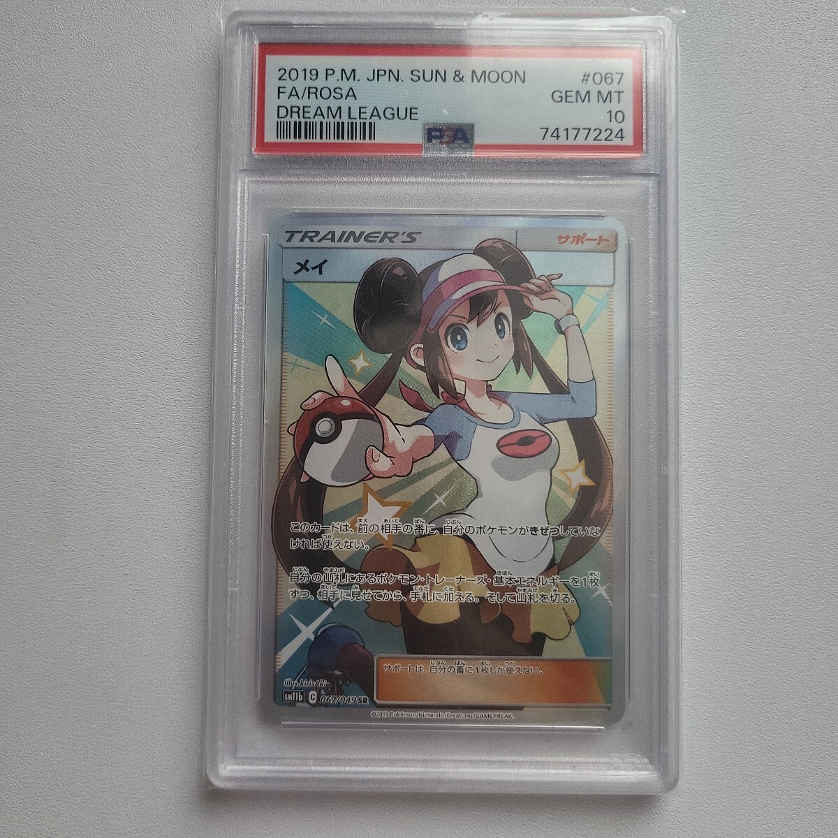 ポケモンカード PSA10 SR ドリームリーグ メイ 貴重 メイsr ポケモンカード PSA10 SR ドリームリーグ メイ 貴重 メイsr