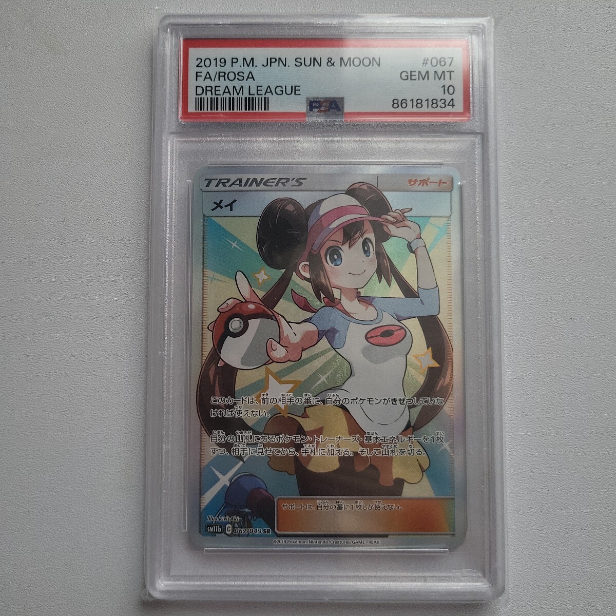 SR PSA10 ポケモンカード メイ ポケモンカードゲーム(シングル SR PSA10 ポケモンカード メイ ポケモンカードゲーム(シングル