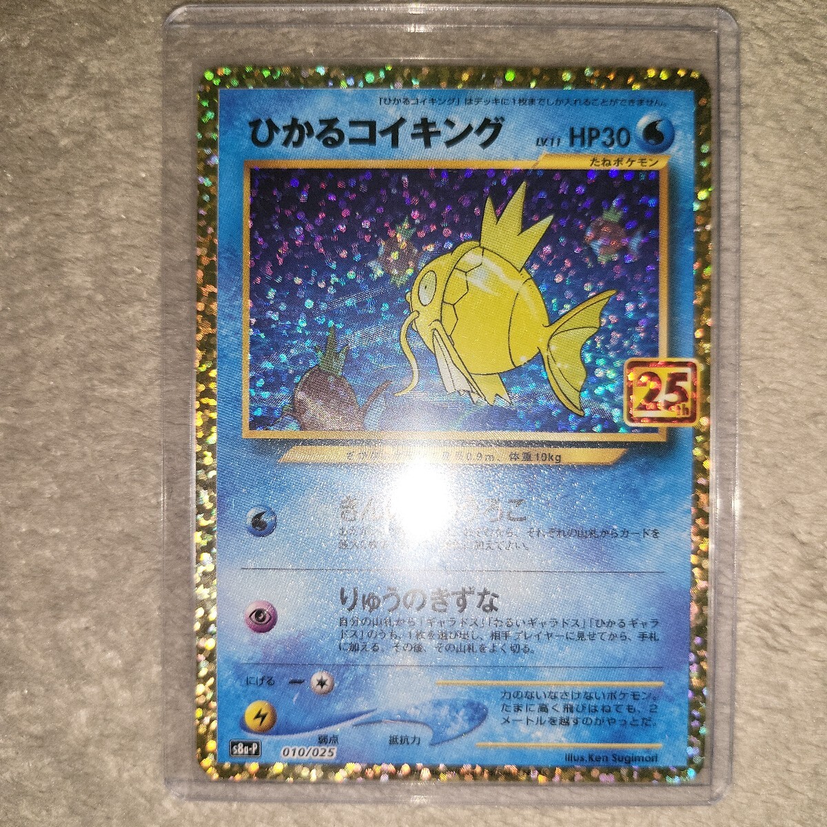 ポケモンカード ひかるコイキング 旧裏面 25 25周年 25th ポケモンカード ひかるコイキング 旧裏面 25 25周年 25th