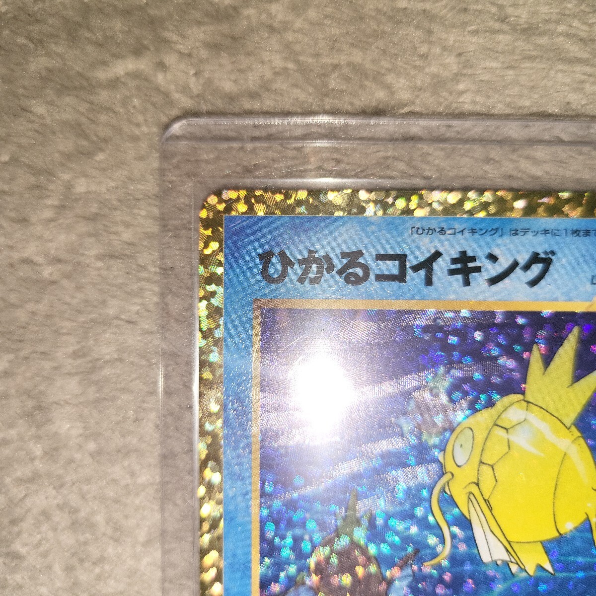 ポケモンカード ひかるコイキング 旧裏面 25 25周年 25th ポケモンカード ひかるコイキング 旧裏面 25 25周年 25th