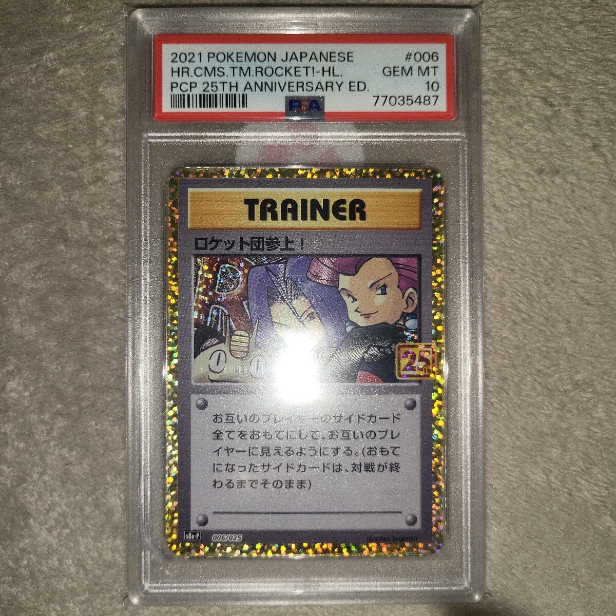 ロケット団参上 プロモ PSA10 P 25th 25周年(シングルカード ロケット団参上 プロモ PSA10 P 25th 25周年(シングルカード