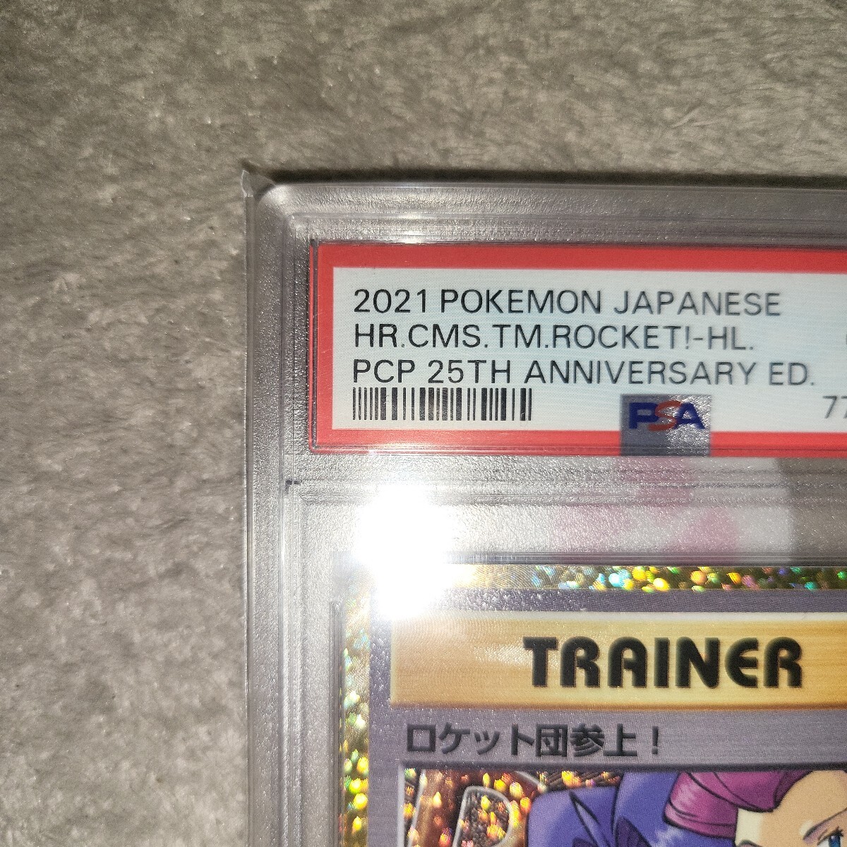 ロケット団参上 プロモ PSA10 P 25th 25周年(シングルカード ロケット団参上 プロモ PSA10 P 25th 25周年(シングルカード