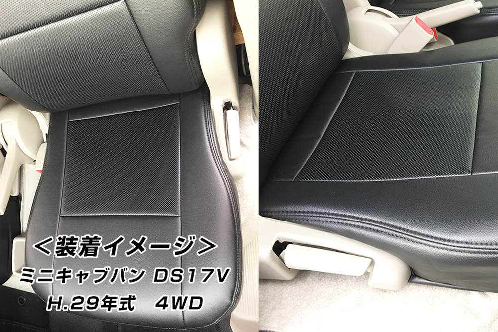 三菱 ミニキャブバン DS17V (H.27/2~) Azur アズール フロントシートカバー_画像4